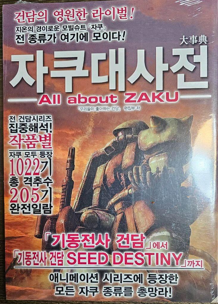 건담 화보,설정집,건담무쌍 아트웍스, 짐북,자쿠대사전,연방군대사전,일년전쟁--7