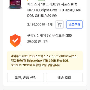 asus rog scar g18 5070ti