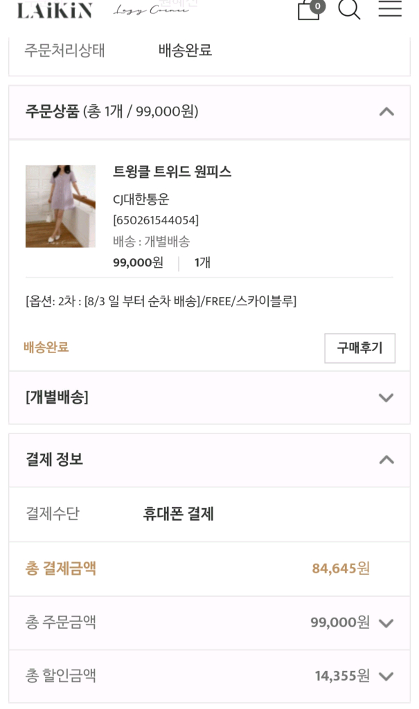 하늘이네마켓 레이지코너 트윙클 트위드반팔 원피스 스카이블루--8