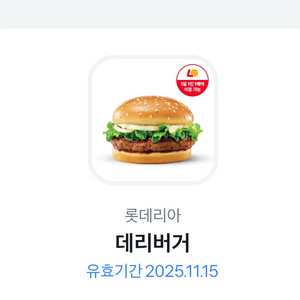 롯데리아 데리버거 2200