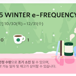 스타벅스 프리퀀시