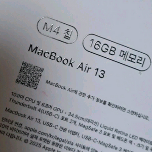 맥북에어 M4칩 16GB/256GB(미개봉새거)