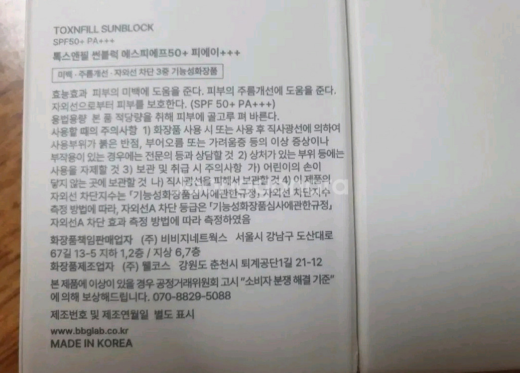 톡스앤필 선크림--1