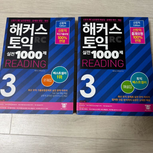 해커스토익 실전1000제 3 시리즈 세트(문제집, 해설집) 이미지