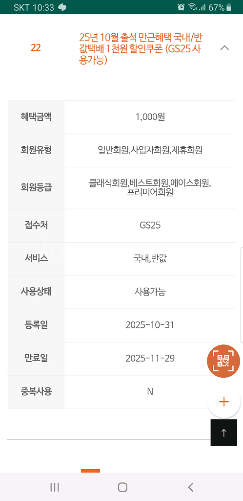 gs25 택배 1000원 할인쿠폰--0