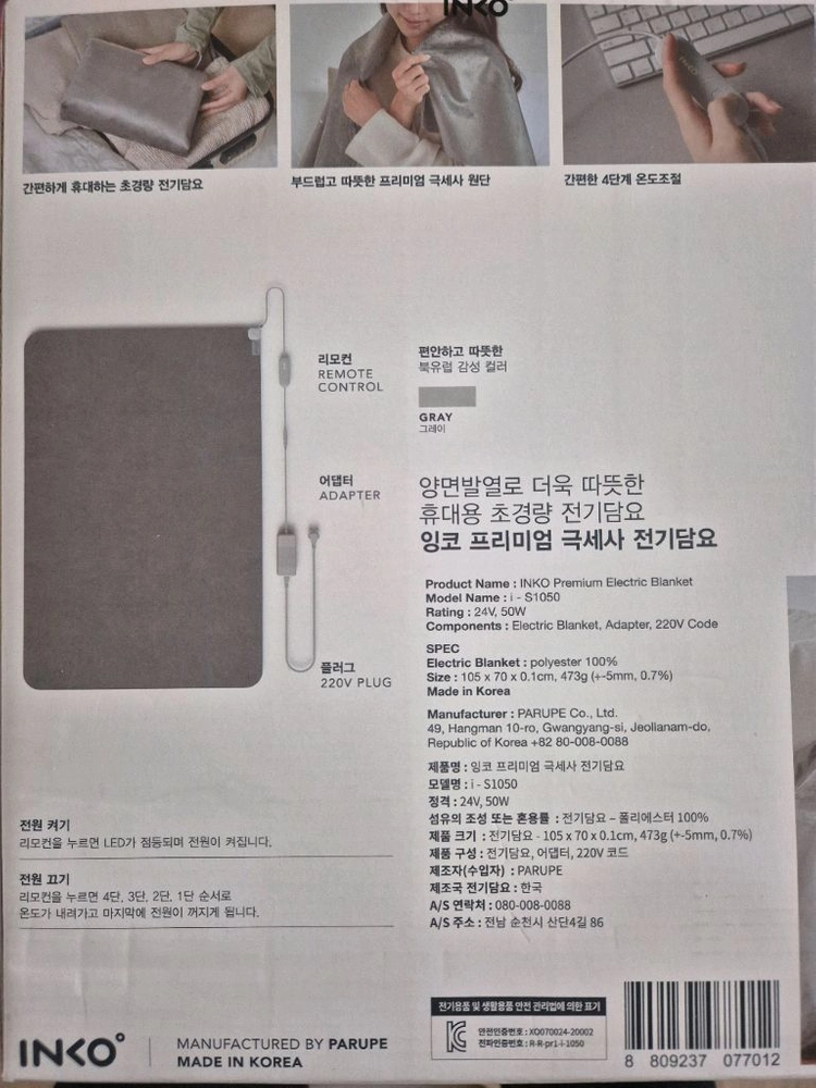 INKO 휴대용 초경량 프리미엄 전기담요 이미지