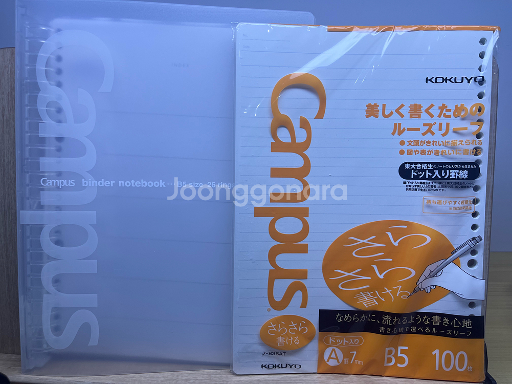 코쿠요 캠퍼스 B5 루즈리프 + 바인더--0