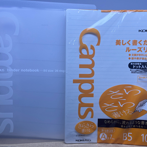 코쿠요 캠퍼스 B5 루즈리프 + 바인더
