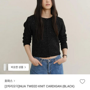 호와스 글리터 가디건 NUA TWEED KNIT CARDIGAN (BLACK)