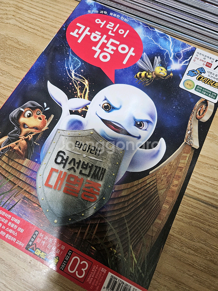 동아사이언스] 어린이 과학동화 23권--6