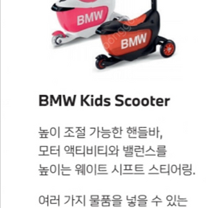 BMW 마이크로킥보드 콜라보 미니투고 킥보드