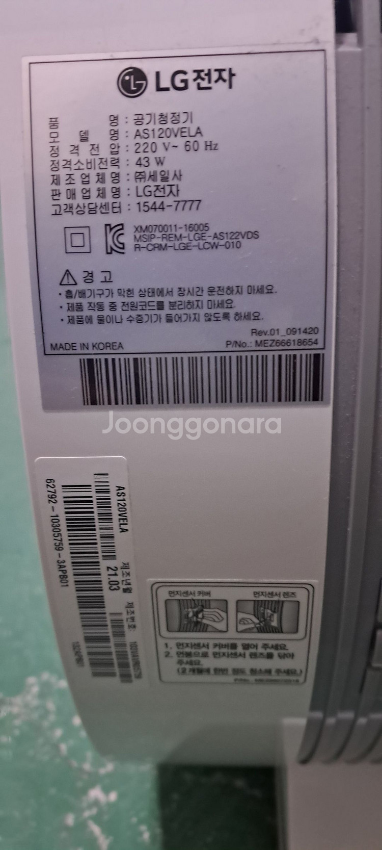 6173 엘지 퓨리케어 11평 공기청정기(에머랄드)--6