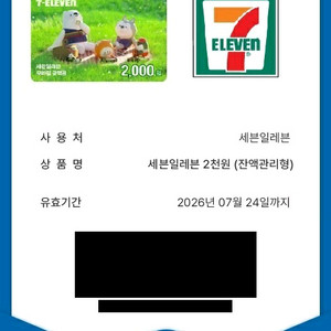 세븐일레븐 모바일금액권 8천원(2천원권 4장)