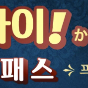 간사이 프리미엄 조이패스 [유니버설 스튜디오 1일권 포함]