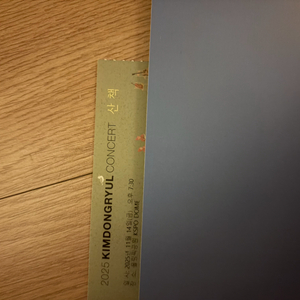 김동률 콘서트 티켓 11월 14일 금요일 A석 1층 15구역 정가양도