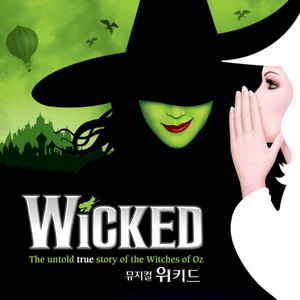 11/15 14시 위키드 1열 중블 1석 정가양도