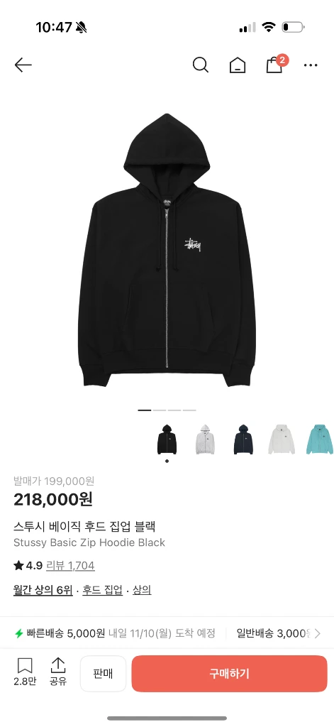 스투시 후드집업s - 안심되는 중고거래