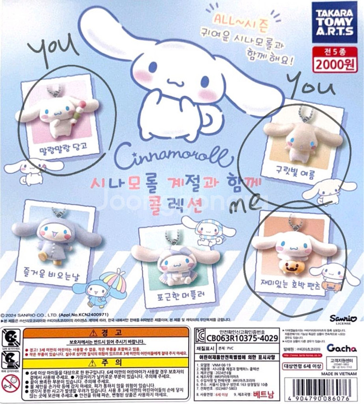 [교환] 산리오 시나모롤 계절과 함께 콜렉션 재미있는 호박 가챠--1