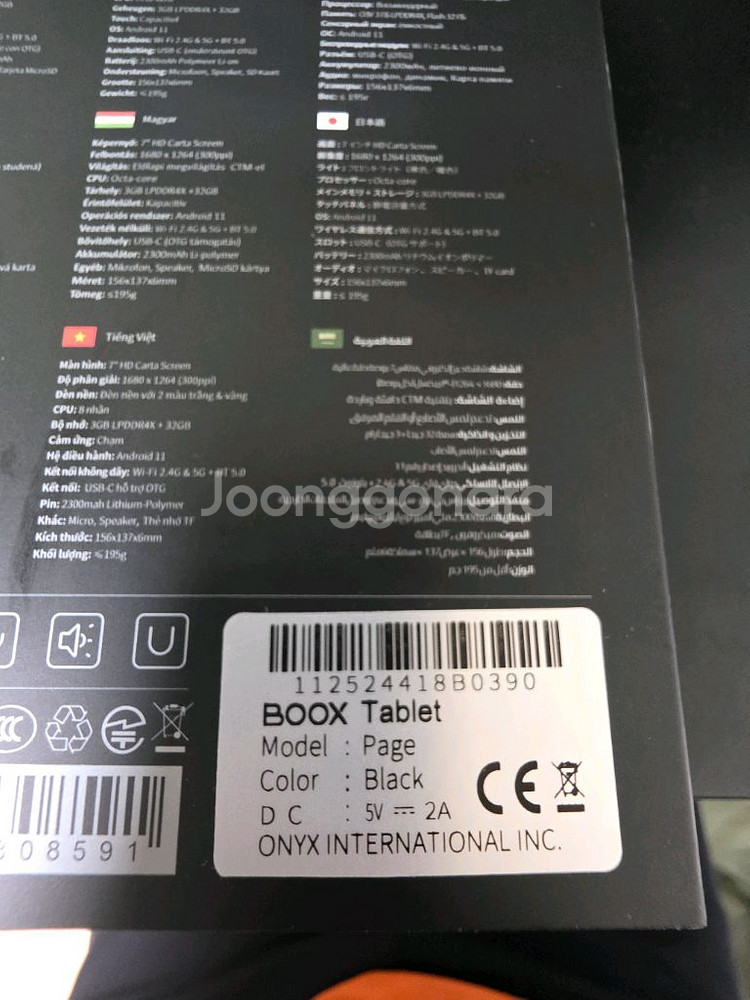 오닉스 북스 페이지(박스포함)팝니다.--9