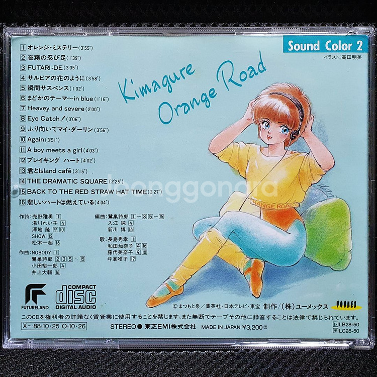 키마구레 오렌지 로드 Sound Color 2 CD--2
