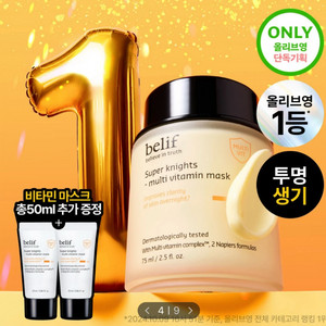빌리프 슈퍼나이츠 멀티 비타민 마스크 기획(75ml+25mlX2ea)