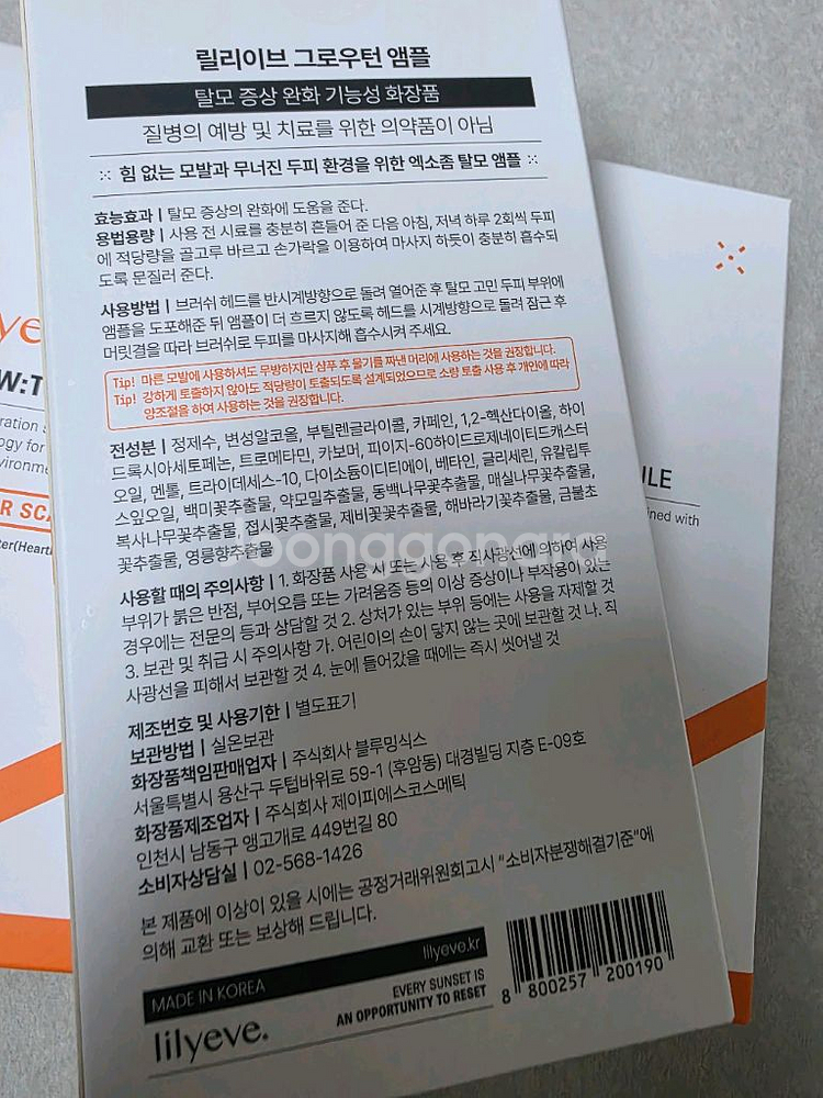 릴리이브 그로우턴 탈모 브러쉬 앰플--1