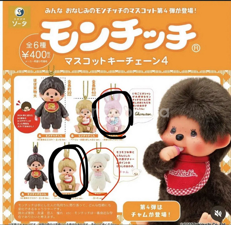 몬치치 가챠 4탄 키링 치무탄, 베이지 몬치치짱--0
