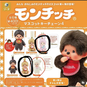 몬치치 가챠 4탄 키링 치무탄, 베이지 몬치치짱