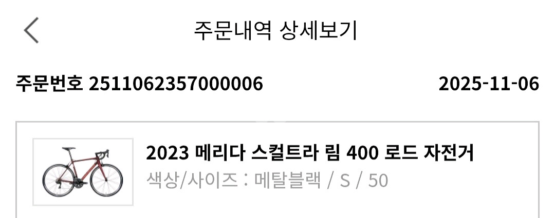 2023 메리다 스컬트라 400 림 로드자전거--1
