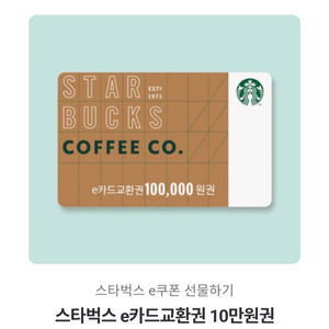 스타벅스 10만원권 교환권 팝니다.