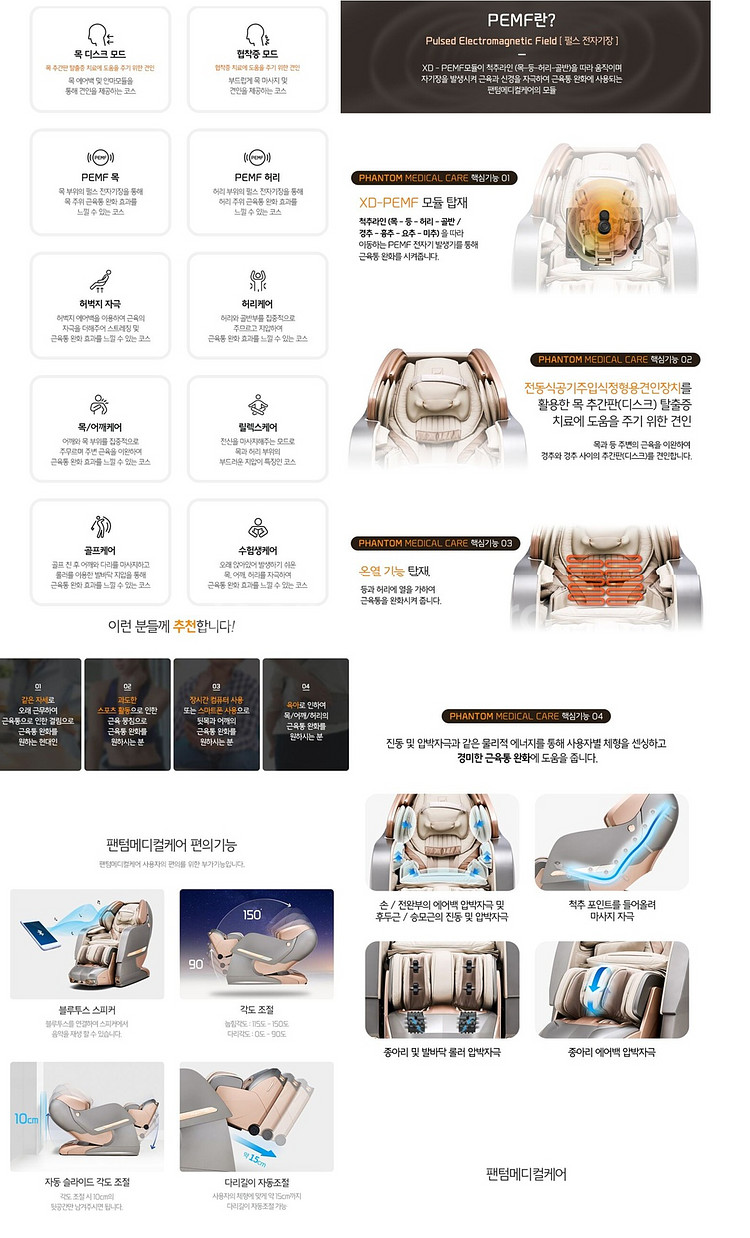 바디프랜드 최고급 안마의자 팬텀메리칼(BFR-8030)이 겨우 95만원(출시가 580만원)--1