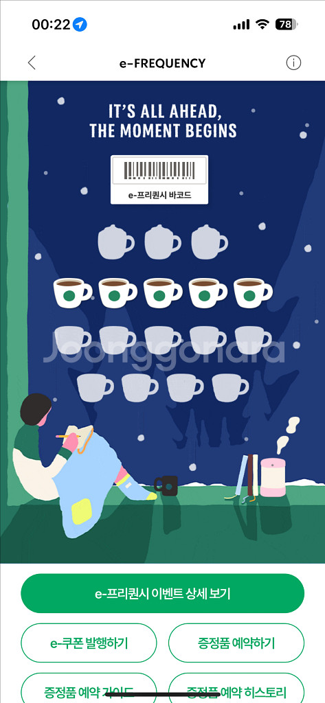 스타벅스 프리퀀시 일반 5개--0