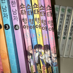 쇼타형아 1-4권,6권