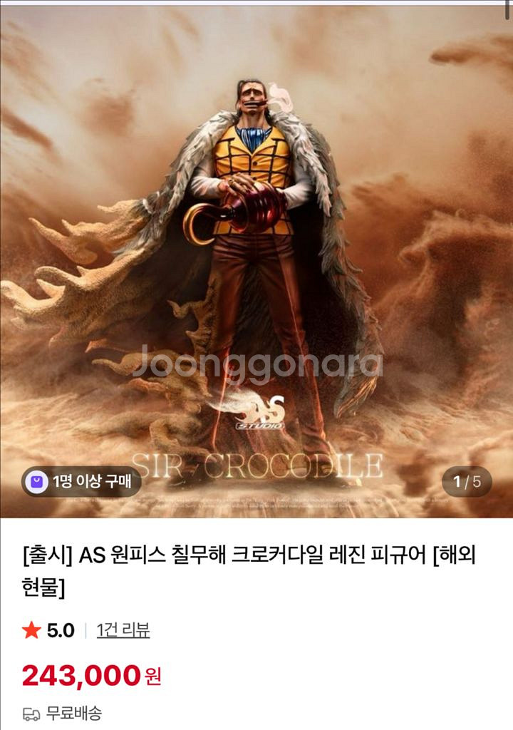 AS크로커다일 레진 원피스 피규어 급처(네고가능)--0