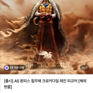 AS크로커다일 레진 원피스 피규어 급처(네고가능)