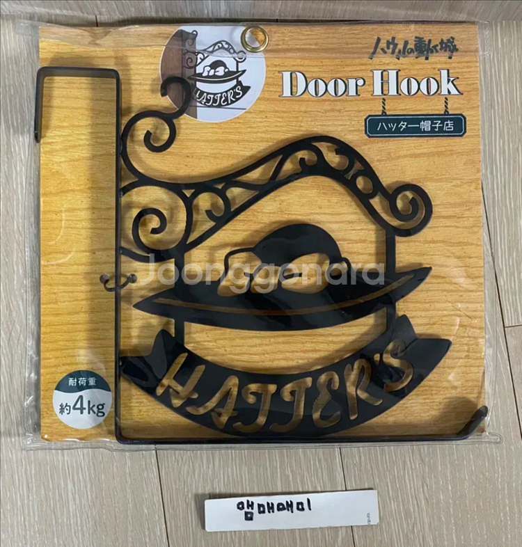 하울의 움직이는 성 도어 후크 (미개봉/국내정품)--1