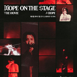 cgv 제이홉 투어 [홉 온 더 스테이지] 더 무비 콘서트 영화 할인예매