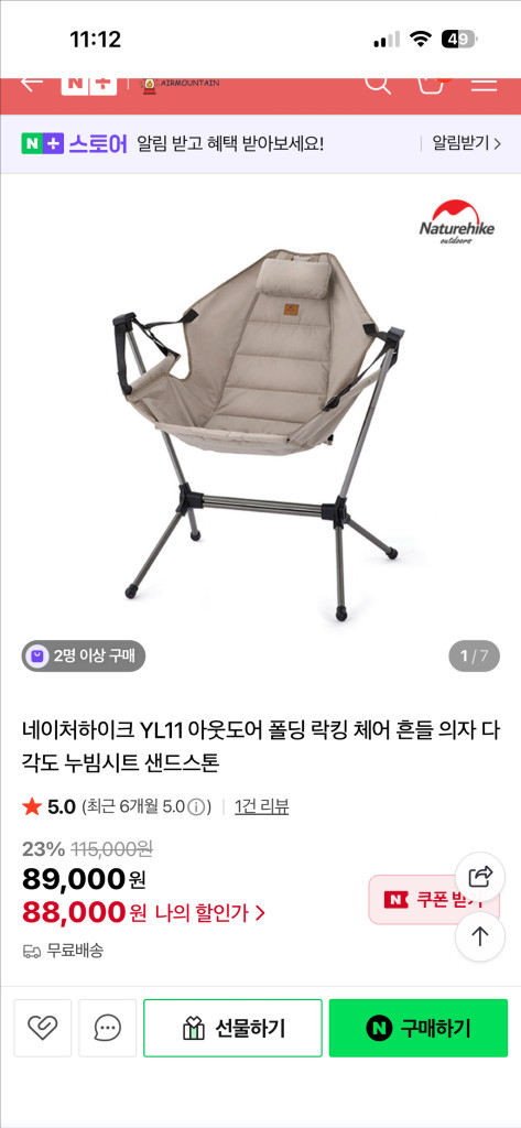 네이쳐하이크 YL11 스윙 락킹 체어 흔들 의자--1