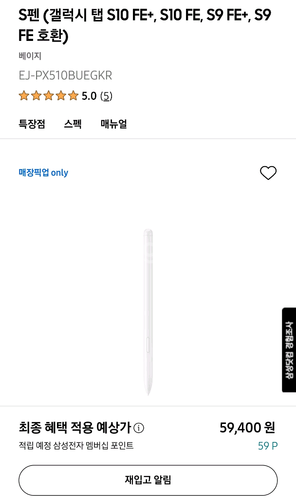 삼성 정품 갤럭시탭 S FE S10 FE S펜 미사용--4