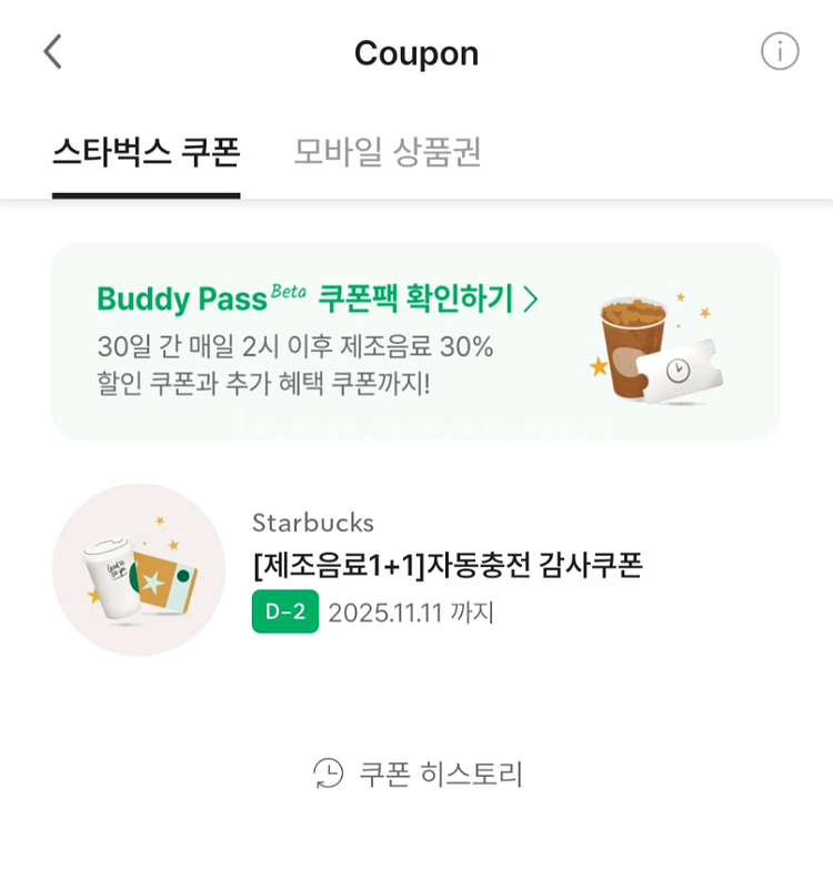 스타벅스 제조음료 1+1 감사쿠폰--0