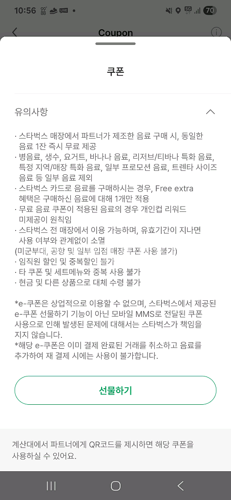 스타벅스 제조음료 1+1 감사쿠폰--1