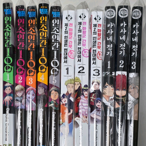 최신 완결 만화책 일괄 판매합니다. (인조인간 100, 카사네 전기,...)