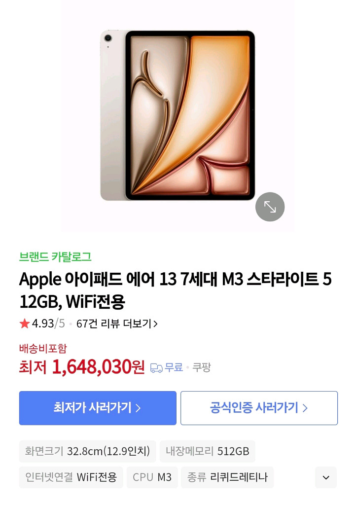 (미개봉) 아이패드 에어 13 M3(wi-fi) 512GB 스타라이트--0