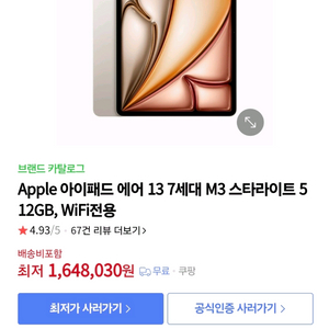 (미개봉) 아이패드 에어 13 M3(wi-fi) 512GB 스타라이트