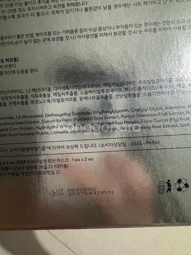 브이티 마스크키트 pdrn100 리들샷클렌저 일괄--1