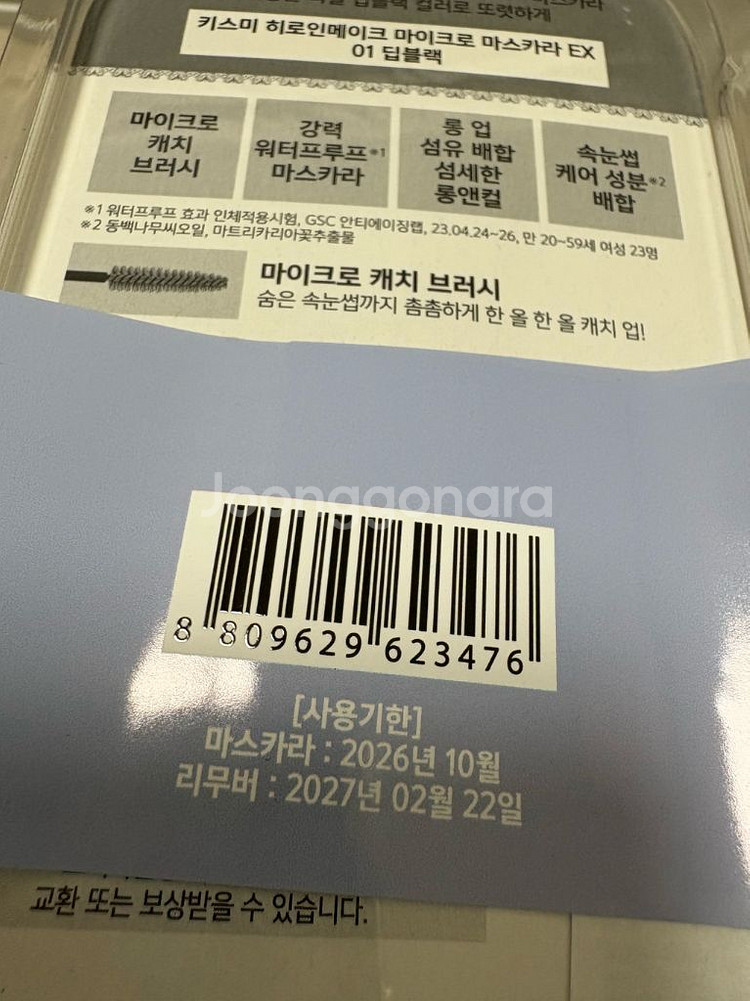 키스미 마이크로 마스카라 + 리무버 + 파우치--1