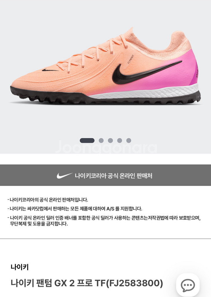 나이키 팬텀 GX 2 프로 TF 260--0