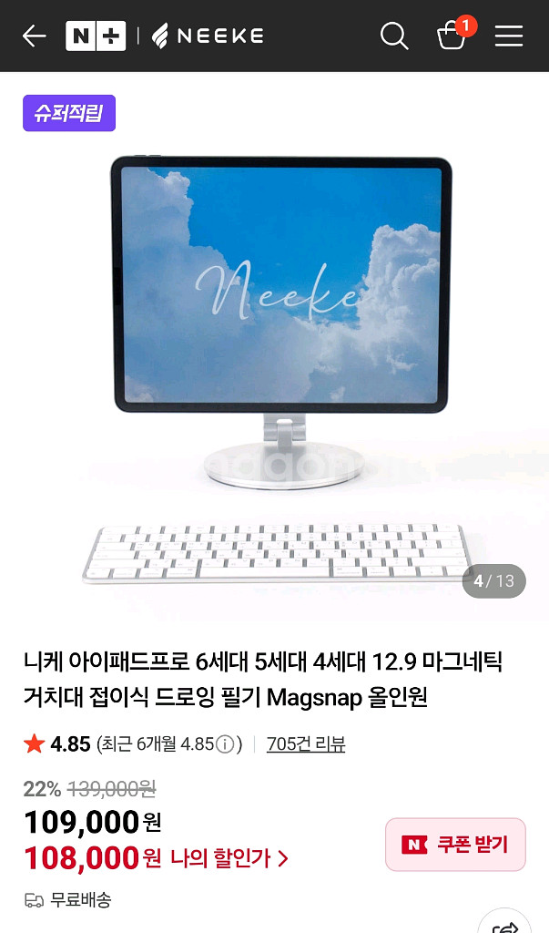 새상품 니케 NEEKE 아이패드 프로 11인치, 12.9인치 거치대 (4·5·6세대 호환 / 미사용 박스포함)--0