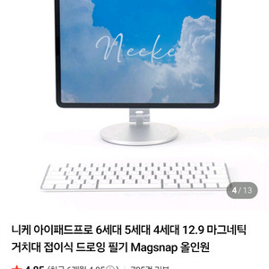 새상품 니케 NEEKE 아이패드 프로 11인치, 12.9인치 거치대 (4·5·6세대 호환 / 미사용 박스포함)