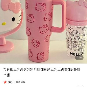 헬로키티 핑크 텀블러 40온스